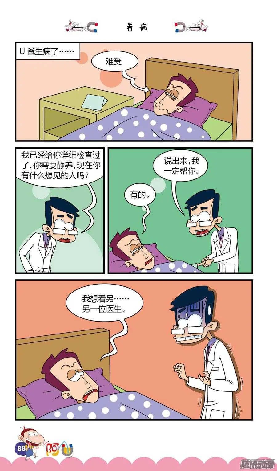第27册 08章 第8页