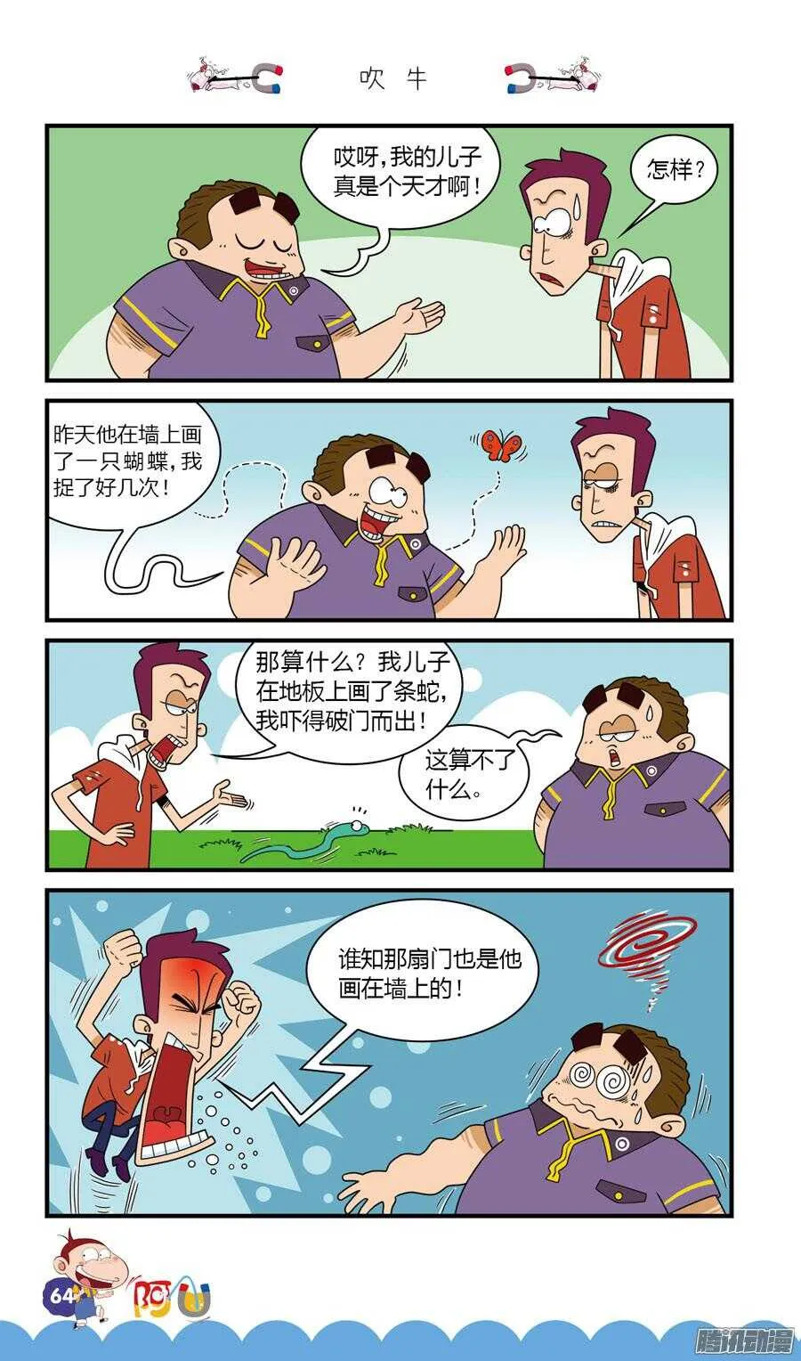 第28册 06章 第8页