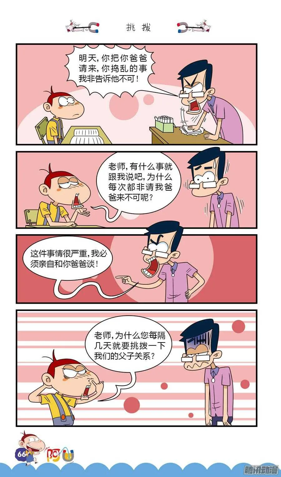 第28册 06章 第10页