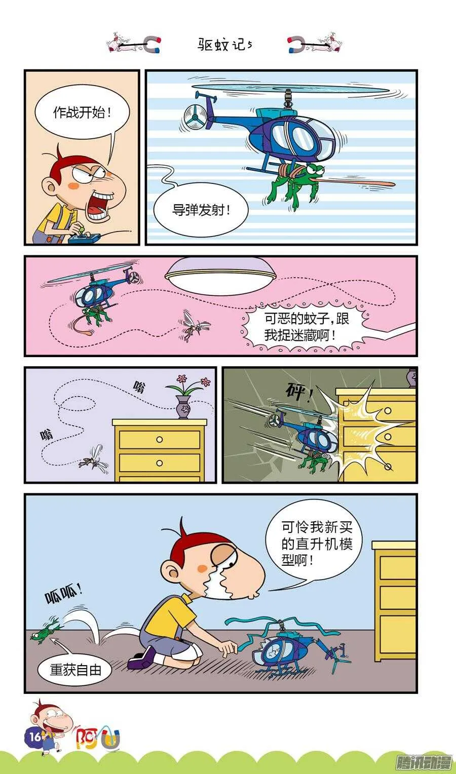 第29册 02章 第8页