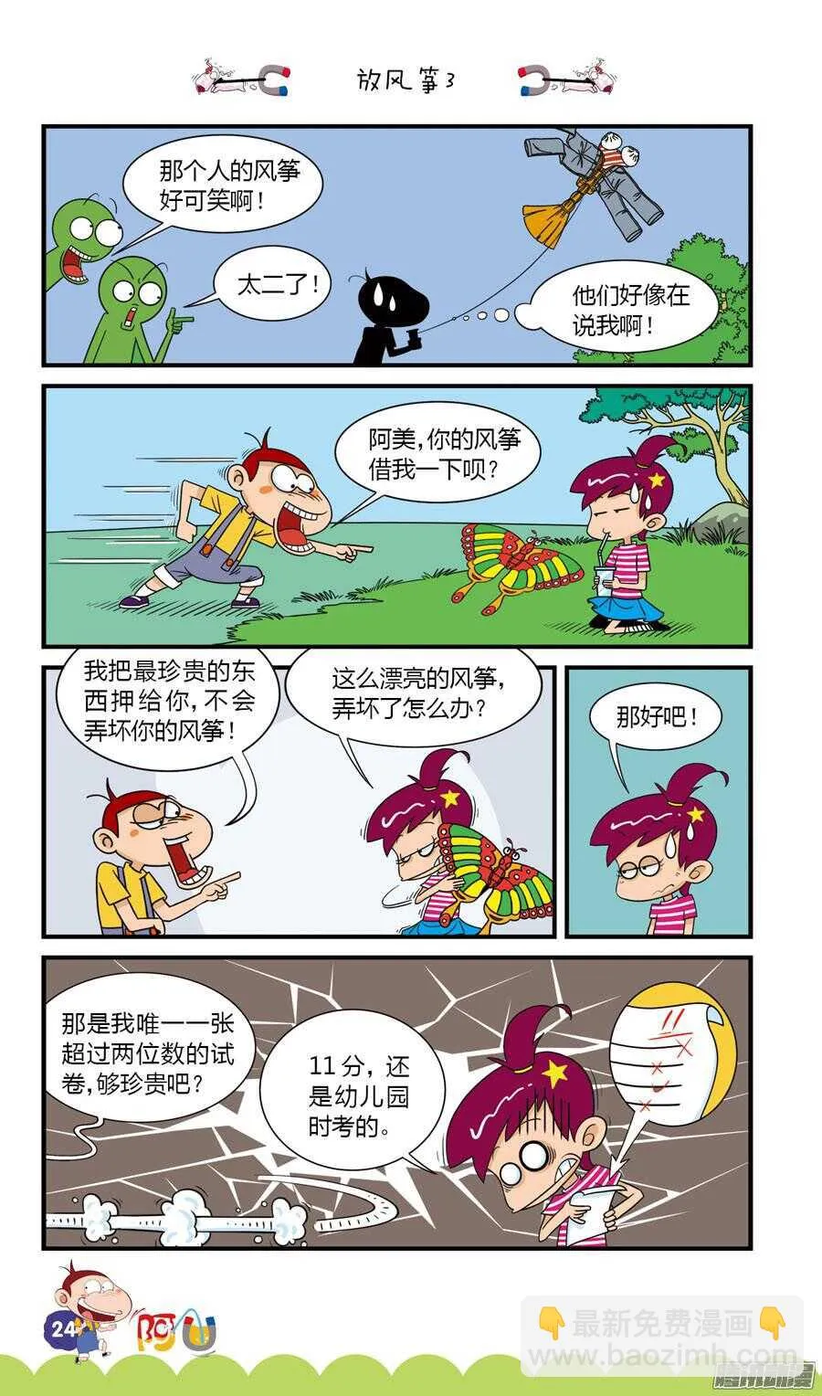 第29册 03章 第4页