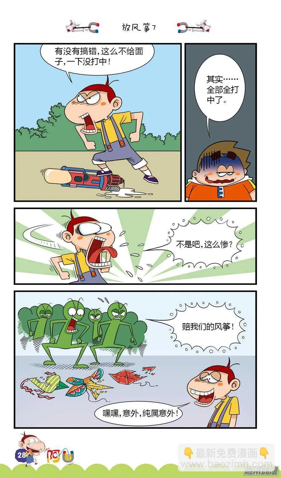 第29册 03章 第8页