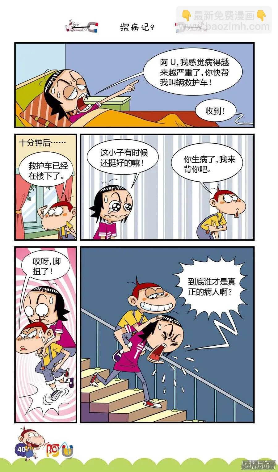 第29册 04章 第8页