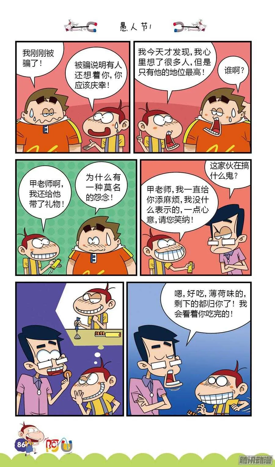 第29册 08章 第6页