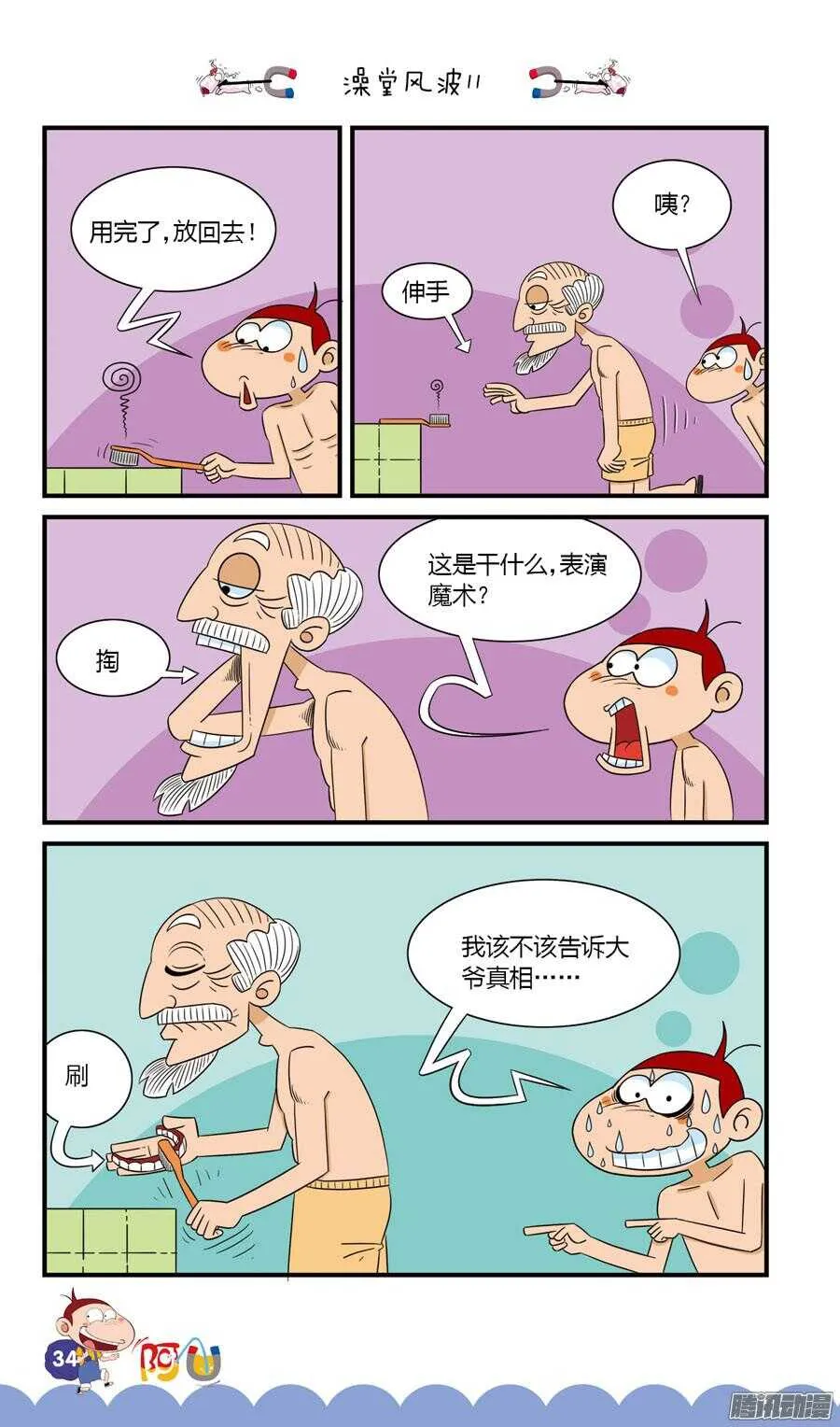 第30册 04章 第2页