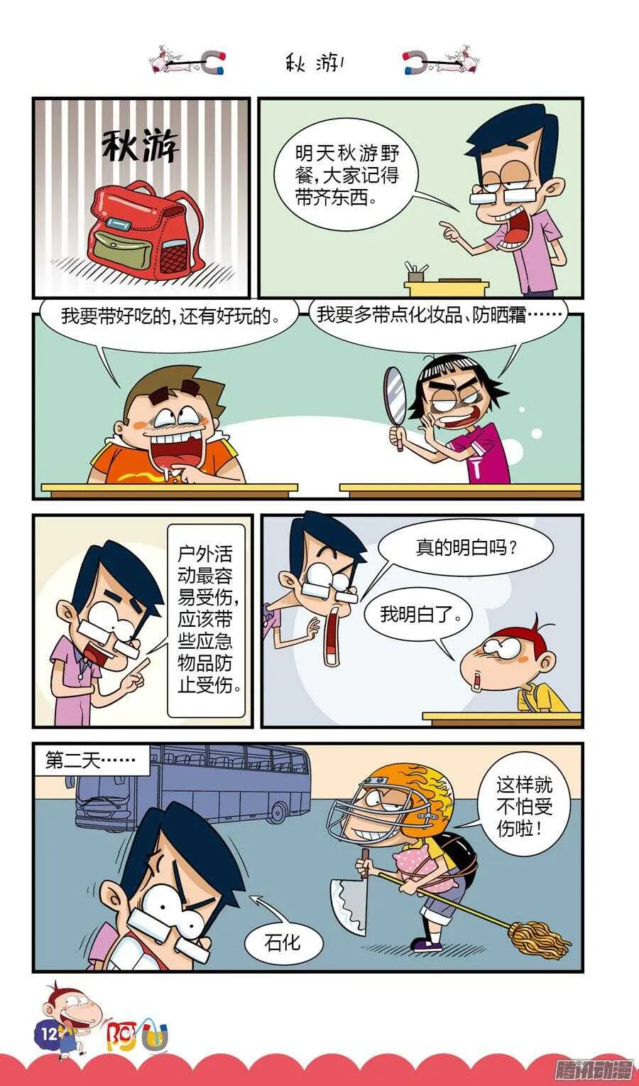 第31册 02章 第4页