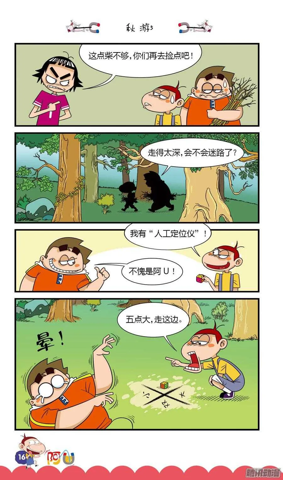 第31册 02章 第8页