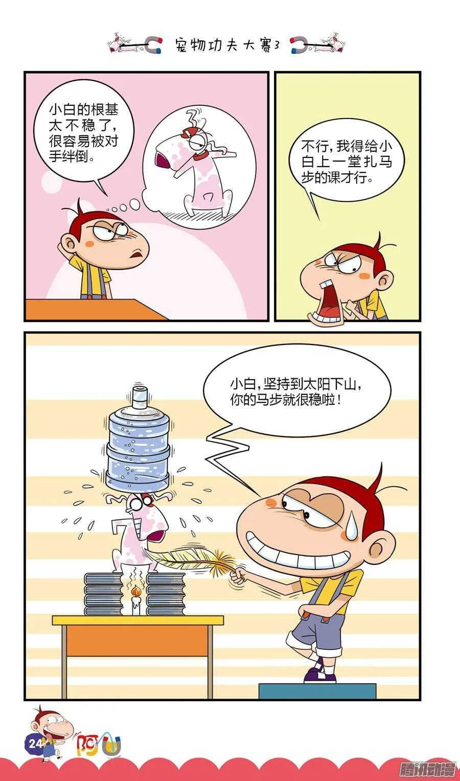 第31册 03章 第4页