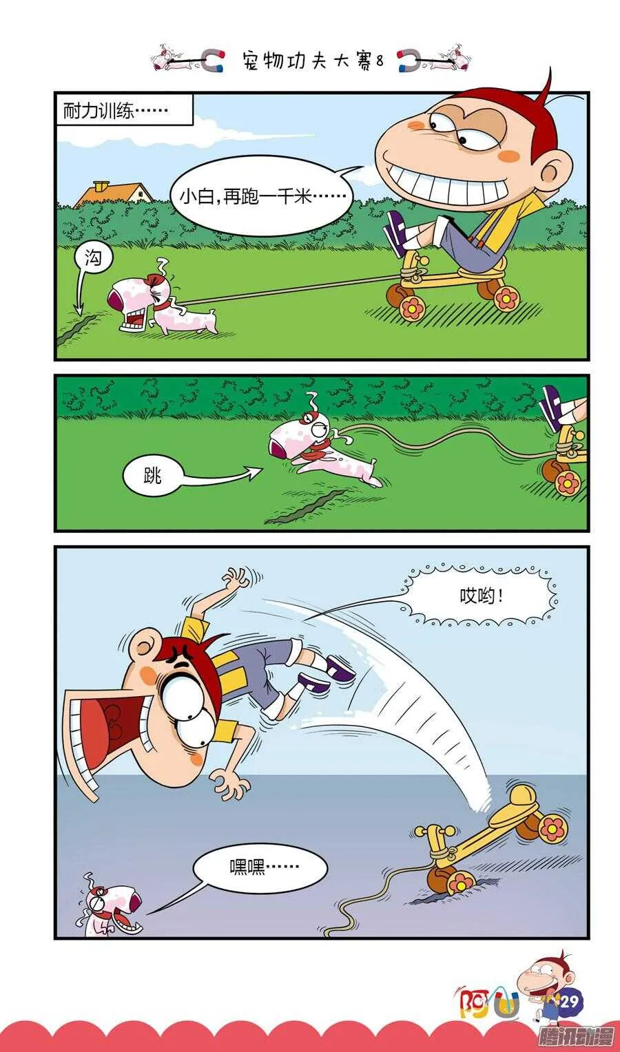 第31册 03章 第9页