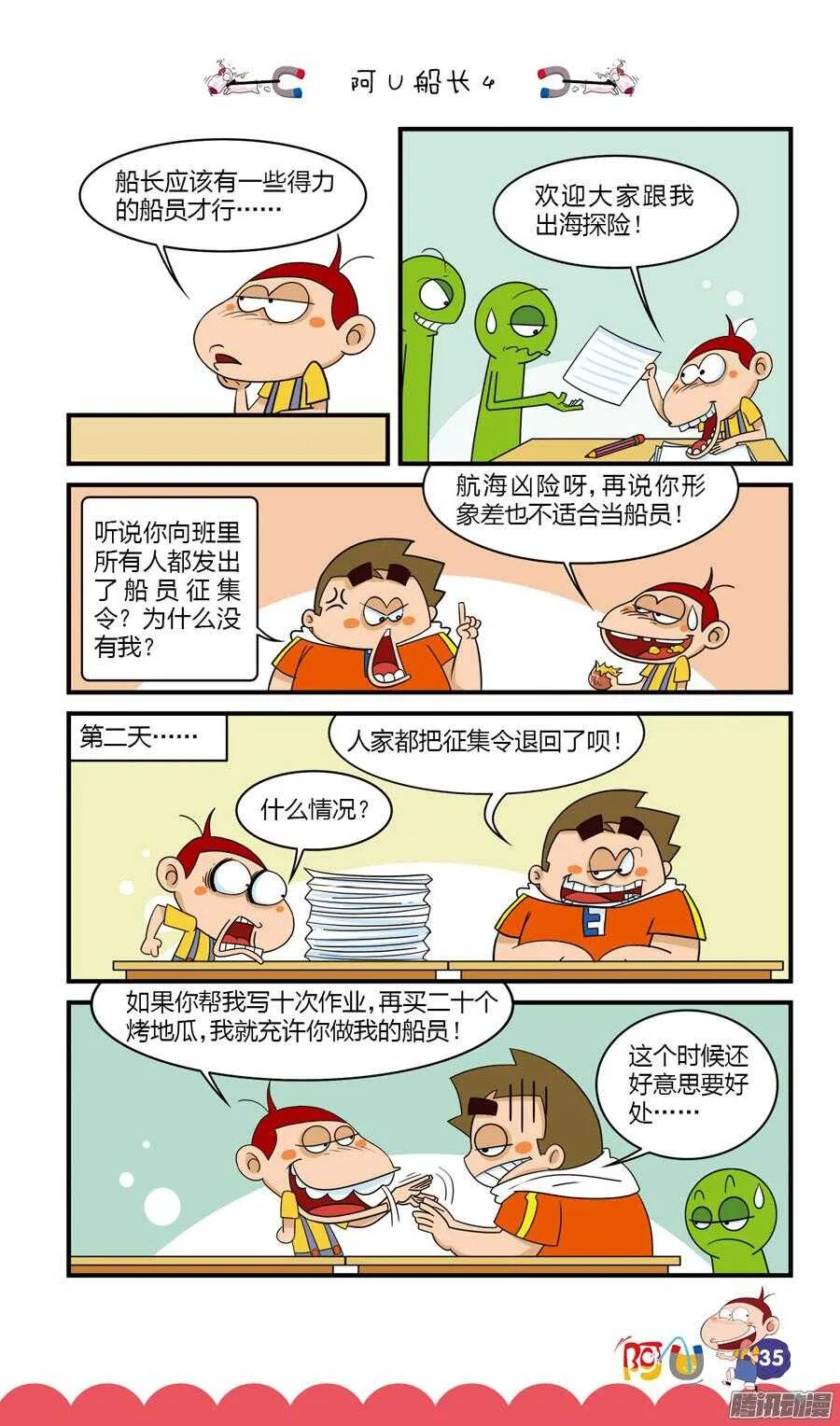第31册 04章 第3页