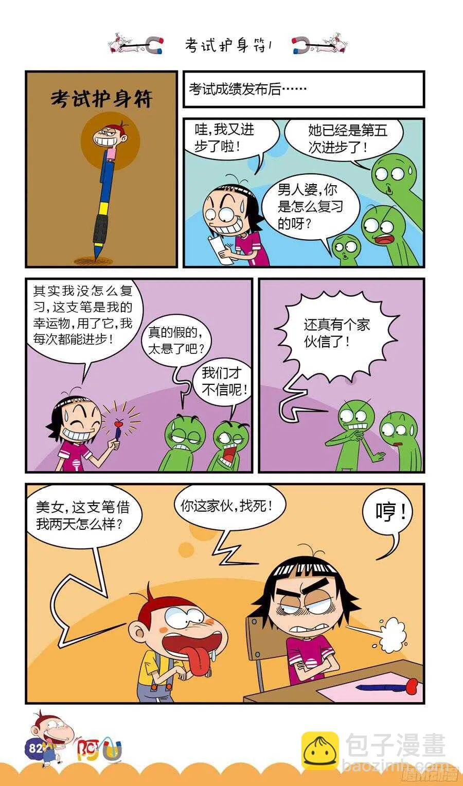 第32册 08章 第2页