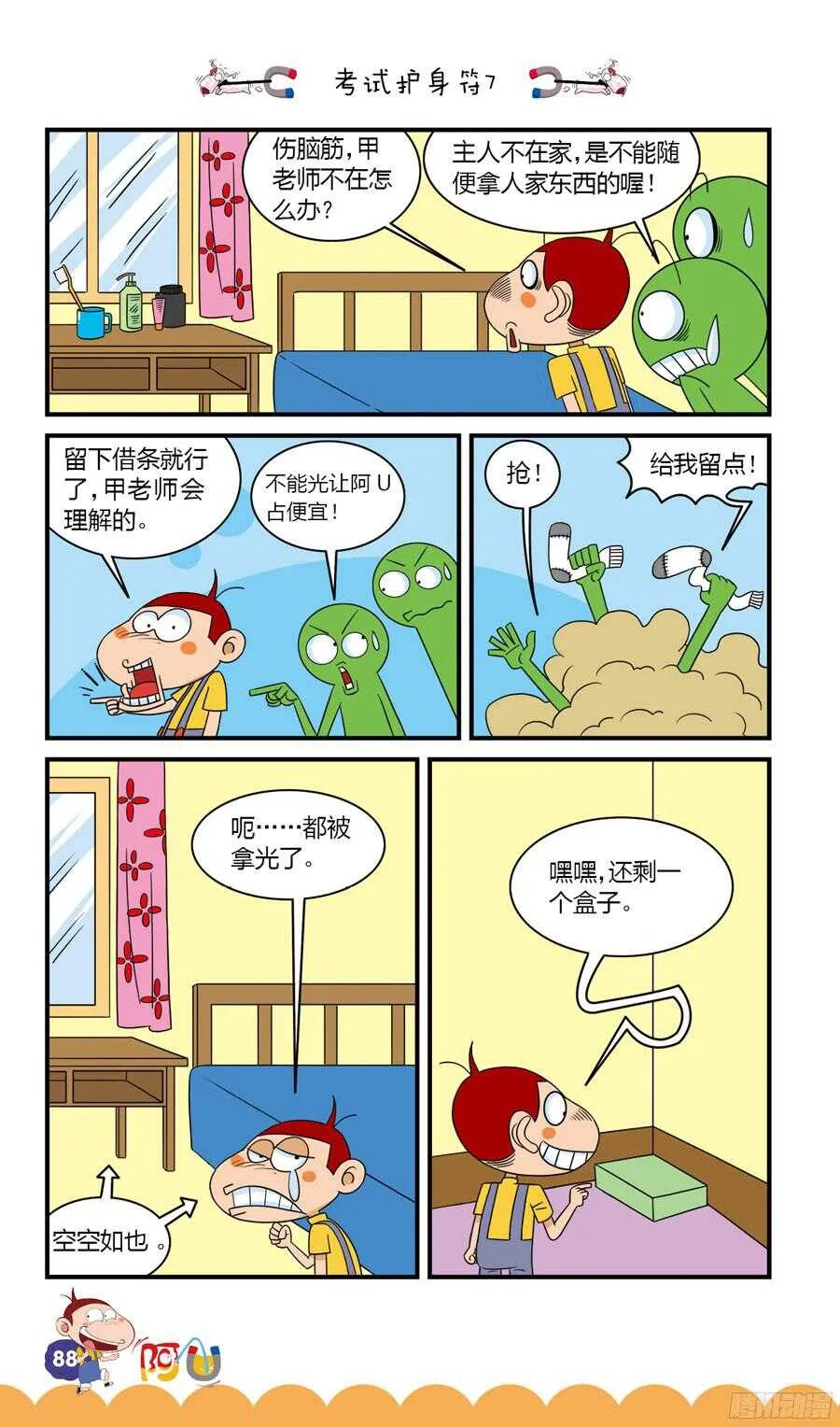 第32册 08章 第8页
