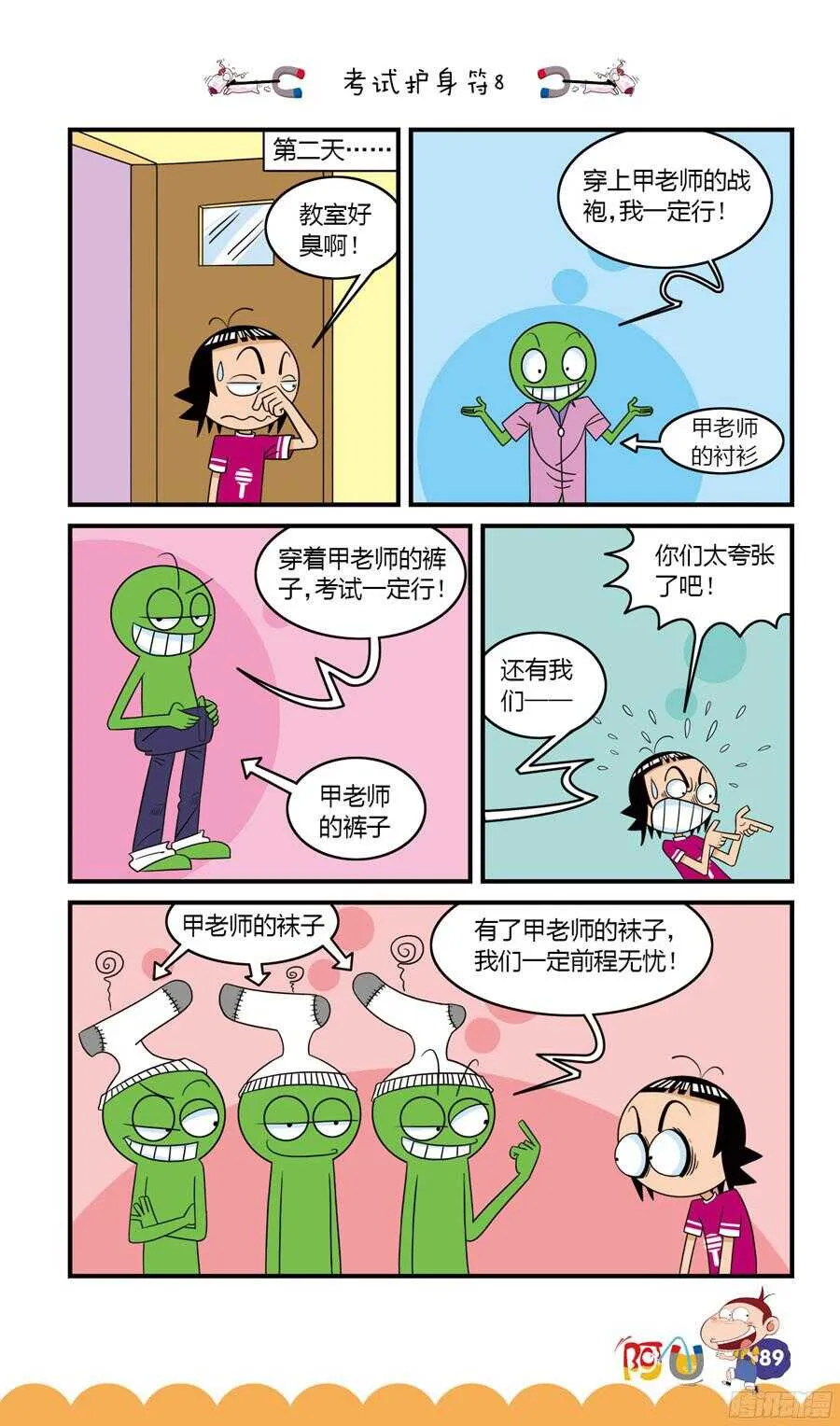 第32册 08章 第9页