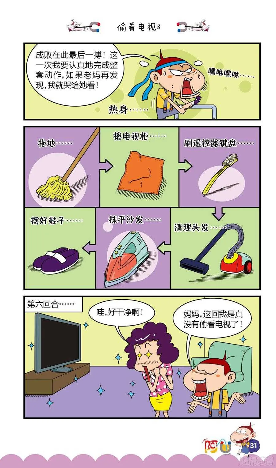 第33册 03章 第10页
