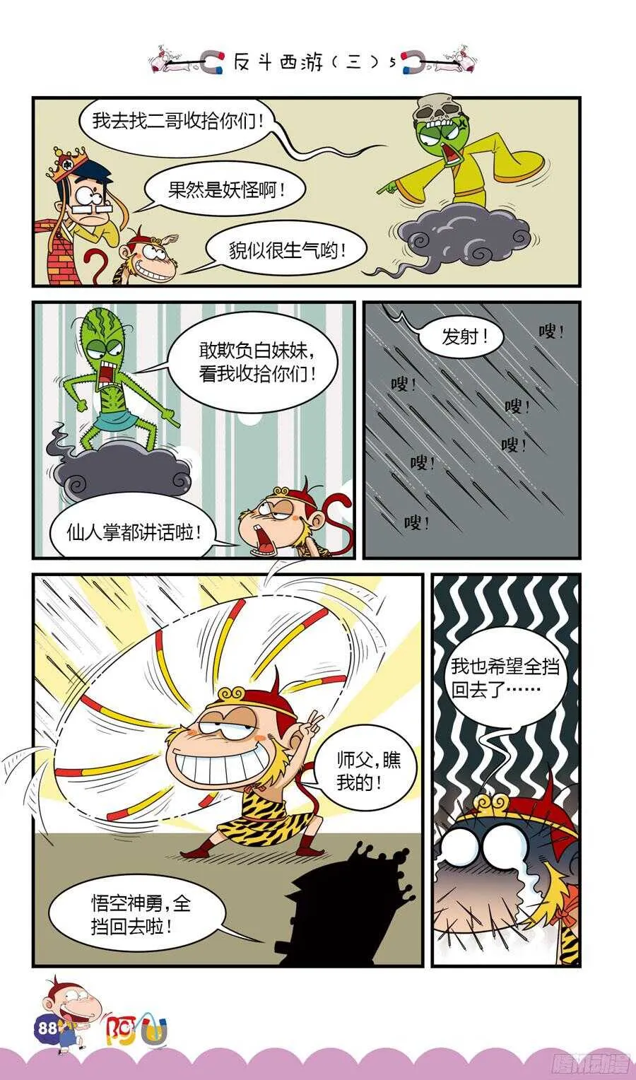 第33册 07章 第8页