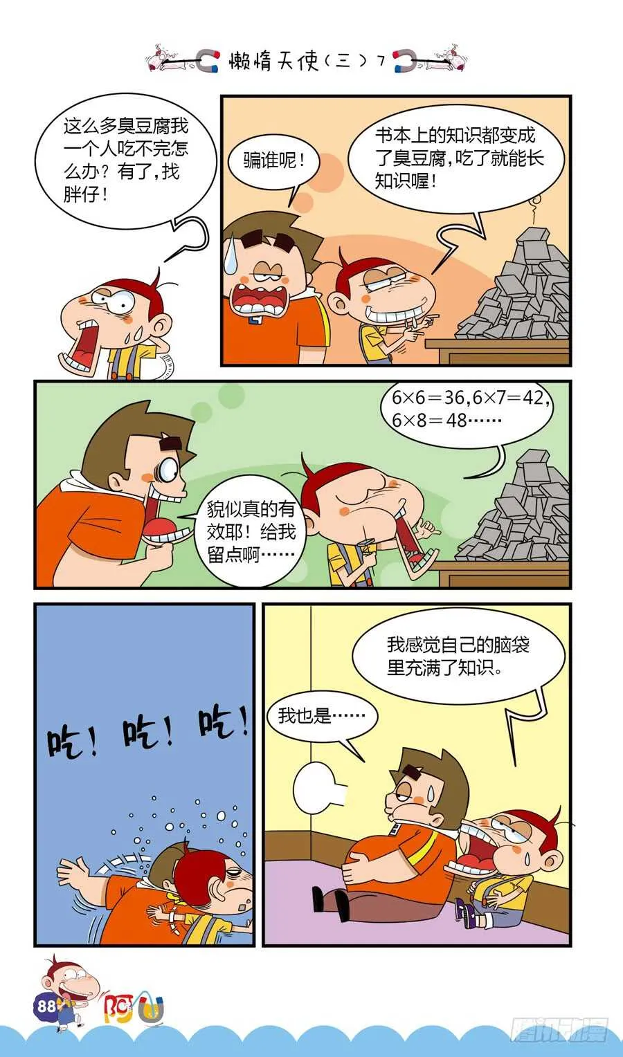 第35册 07章 第8页