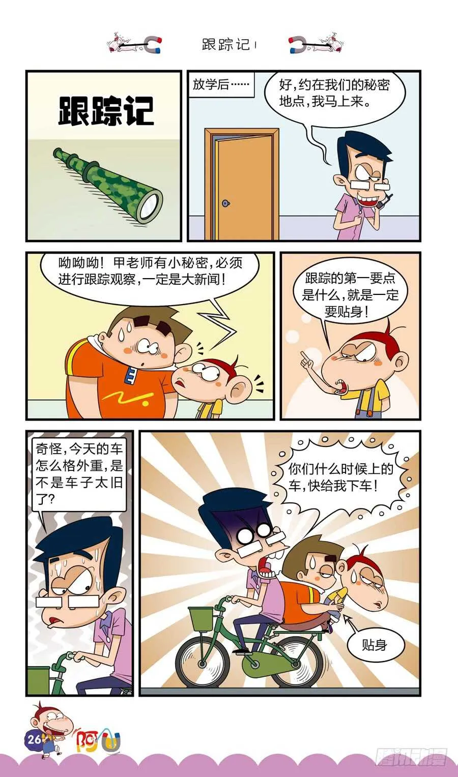第36册 02章 第6页
