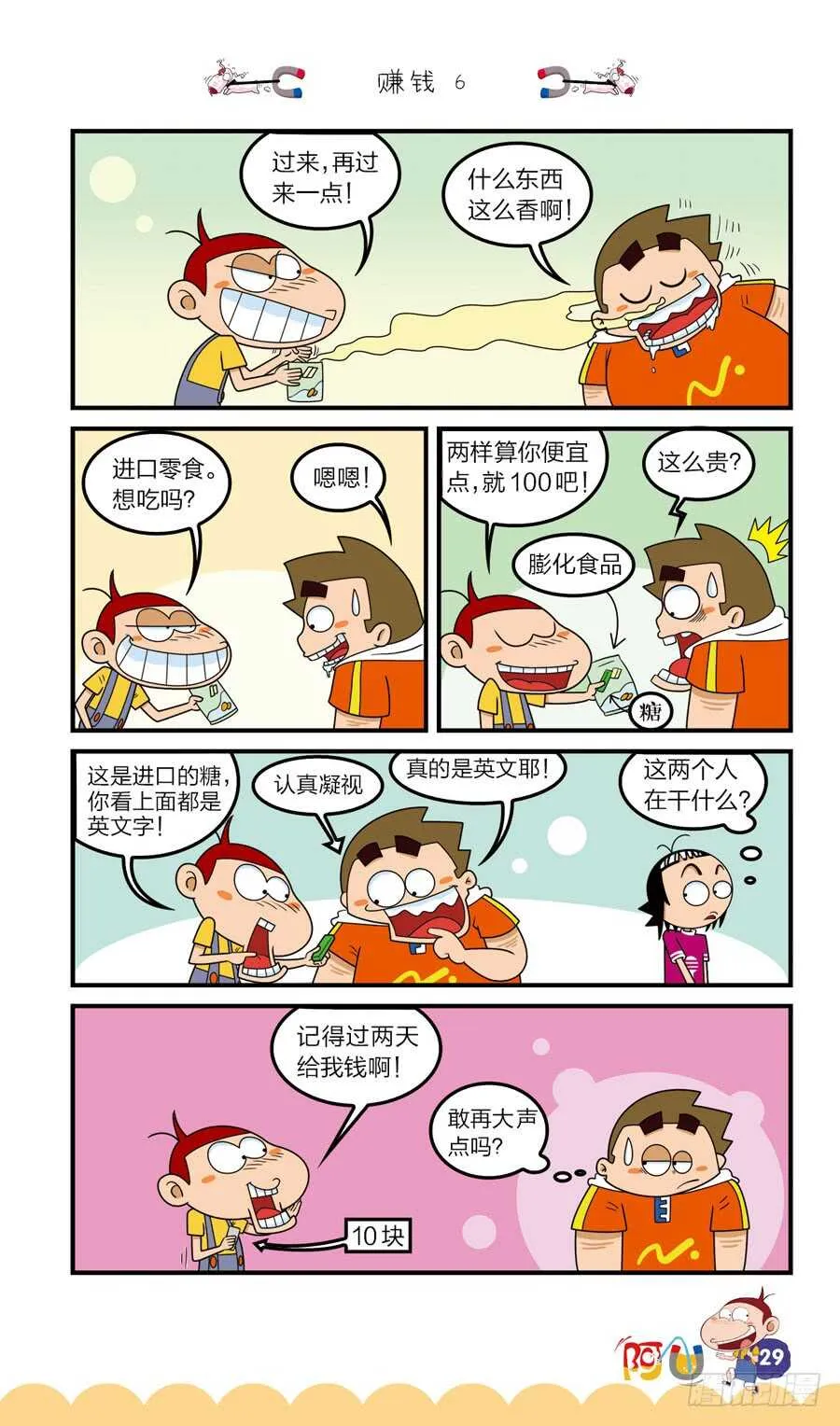 第37册 08章 第9页