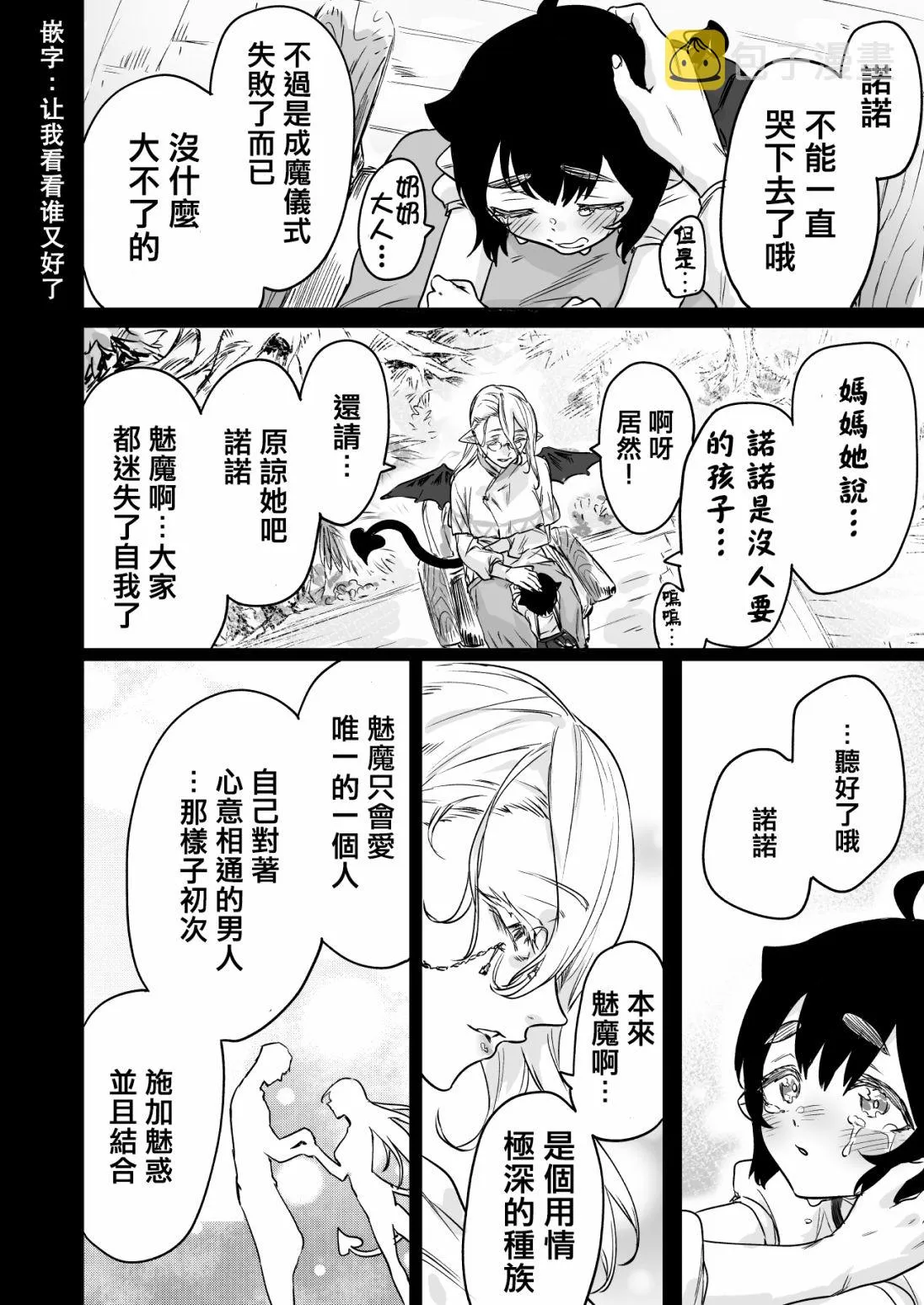 第16话 第2页