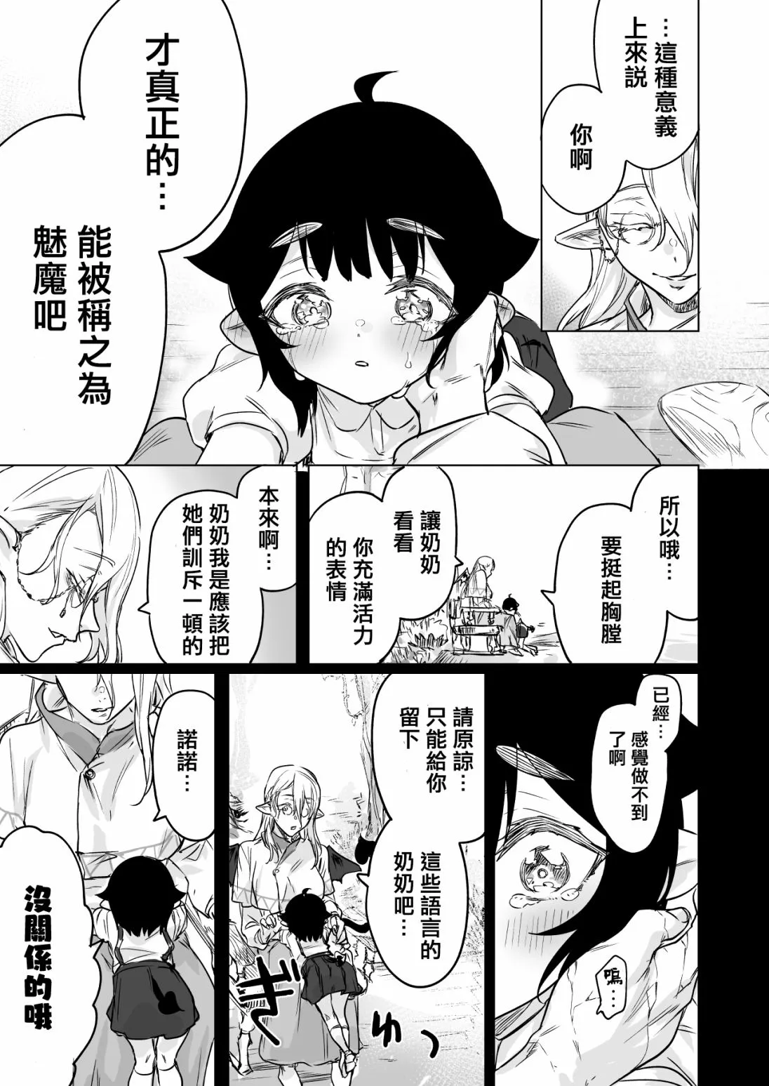 第16话 第3页