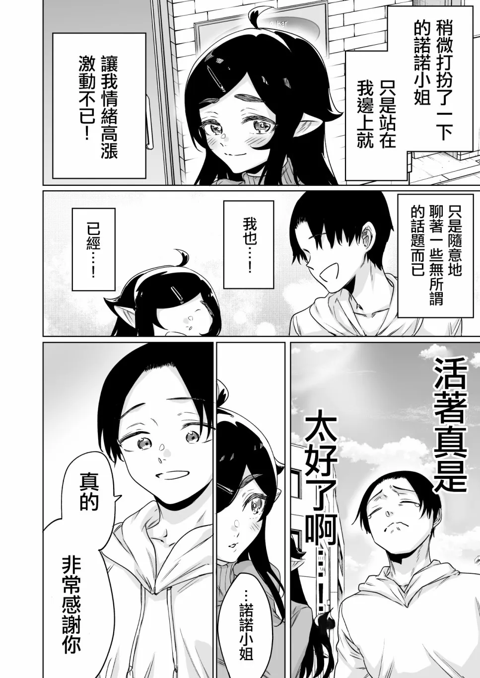第12话 第3页