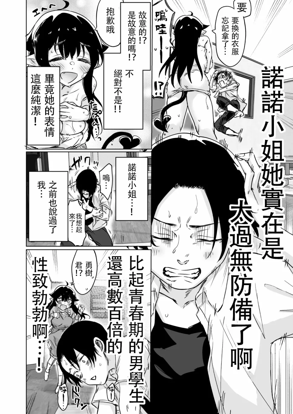 第08话 第2页