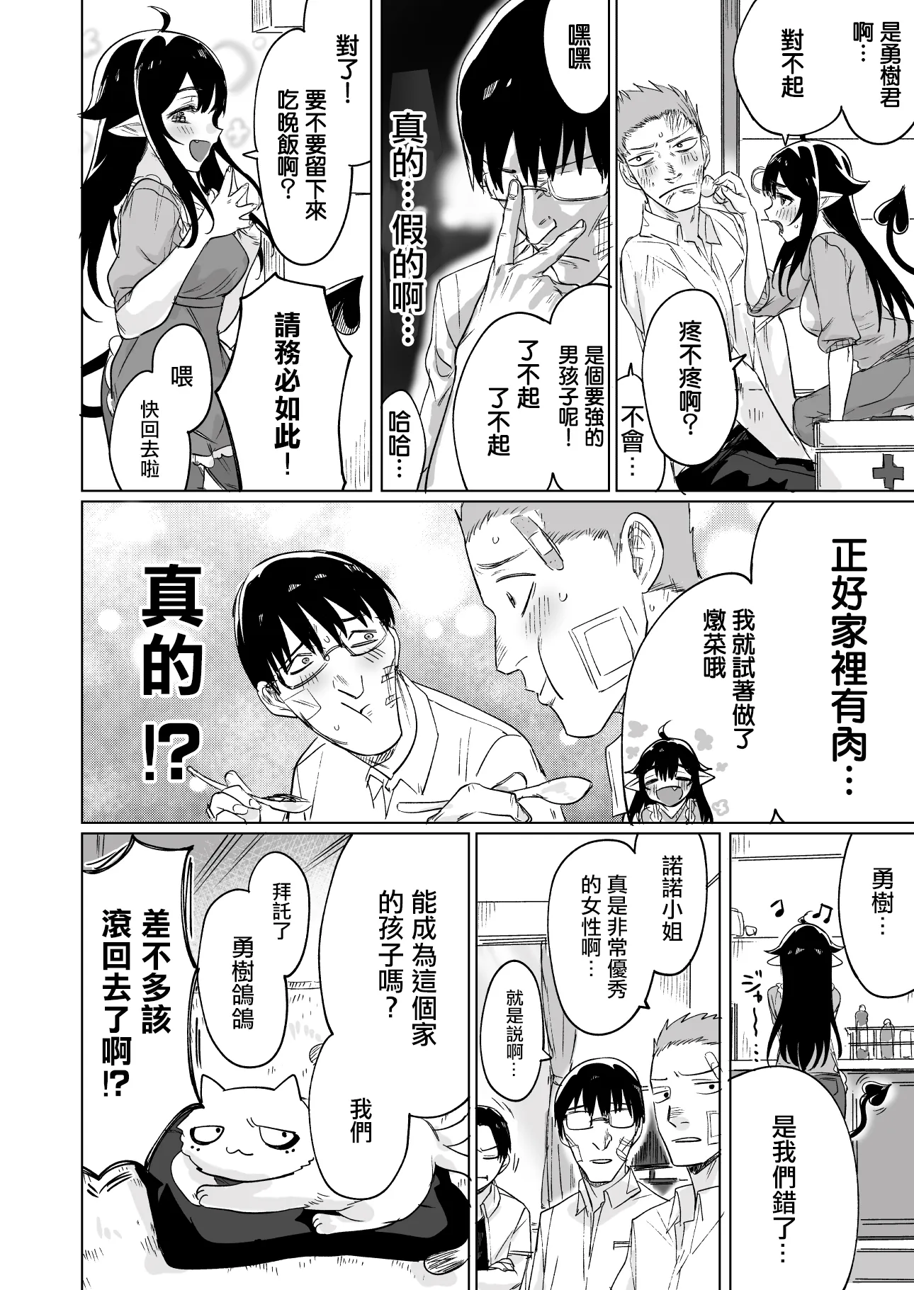第04话 第2页