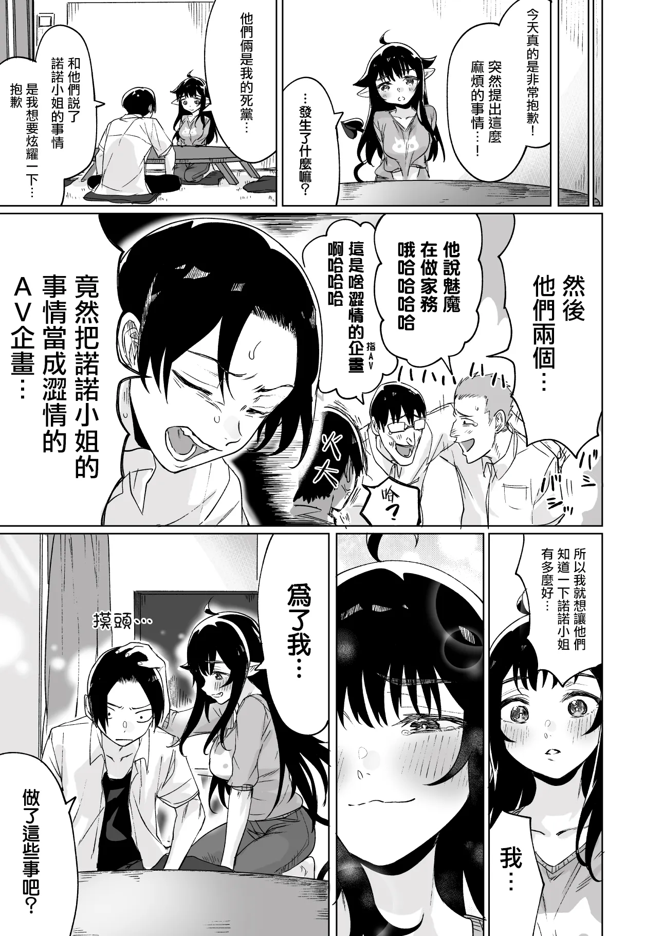 第04话 第3页