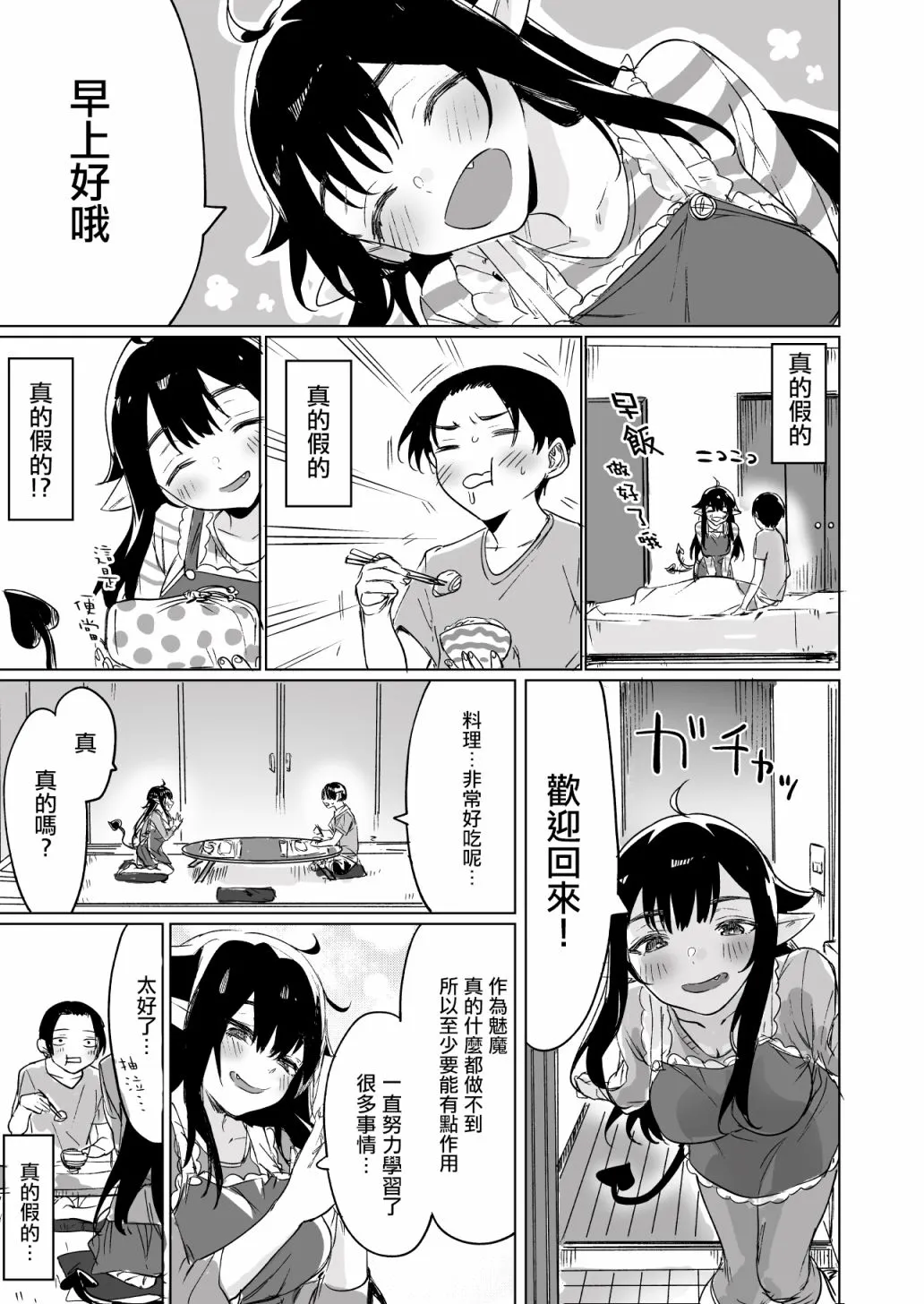 第01话 第3页