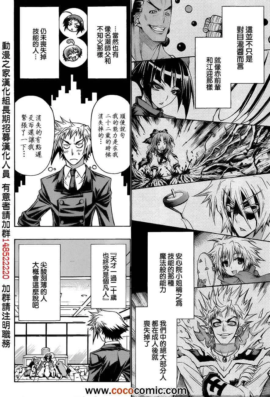 第192话 第6页