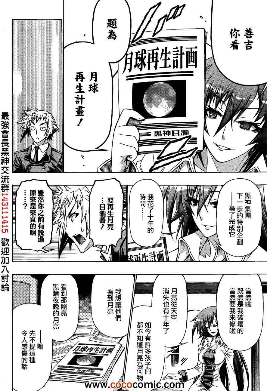第192话 第8页