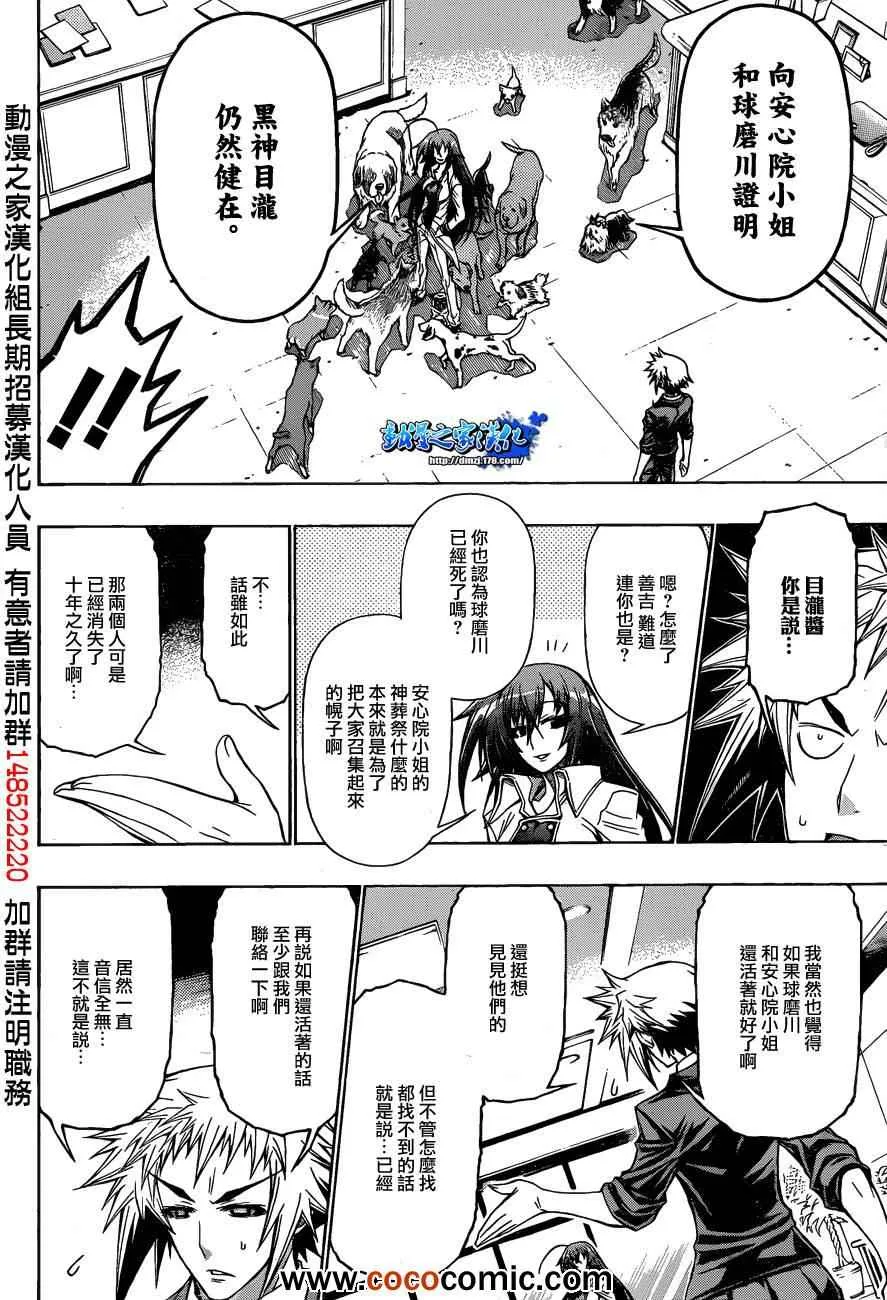第192话 第10页