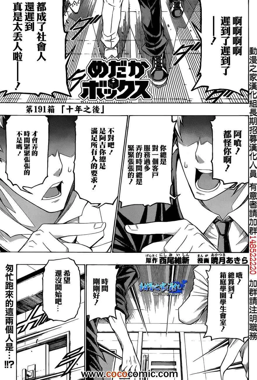 第191话 第1页