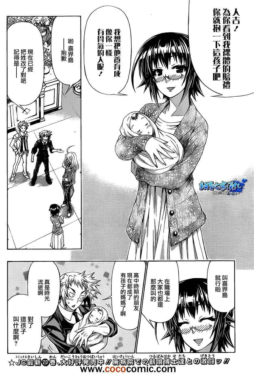 第191话 第5页