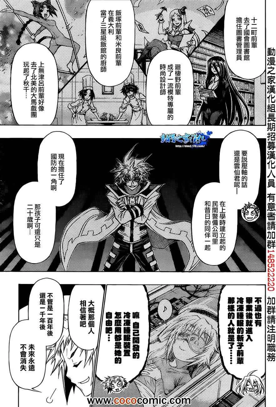 第191话 第8页
