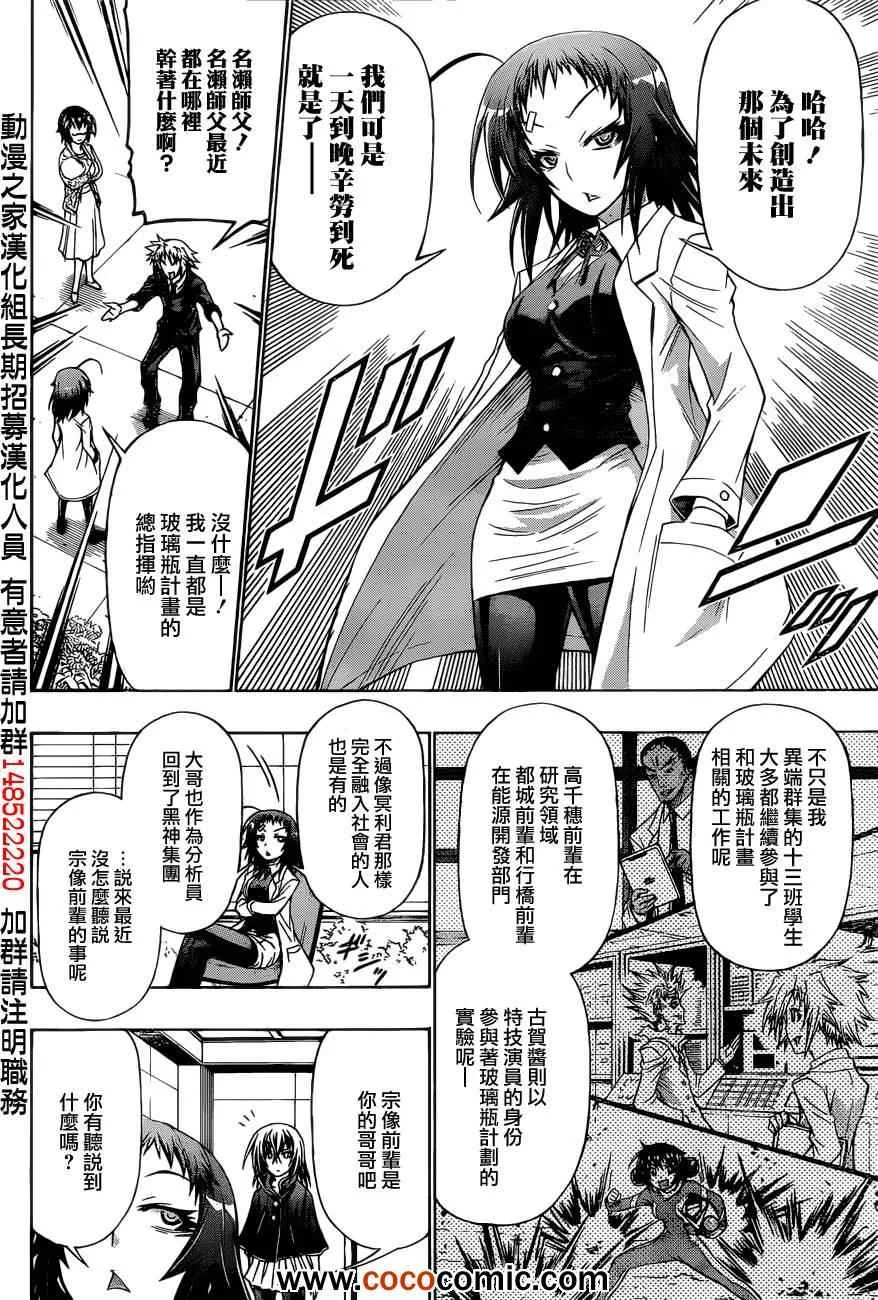 第191话 第9页