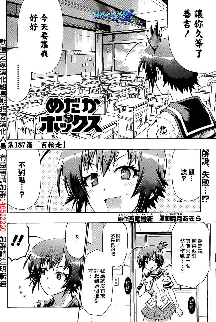 第187话 第2页