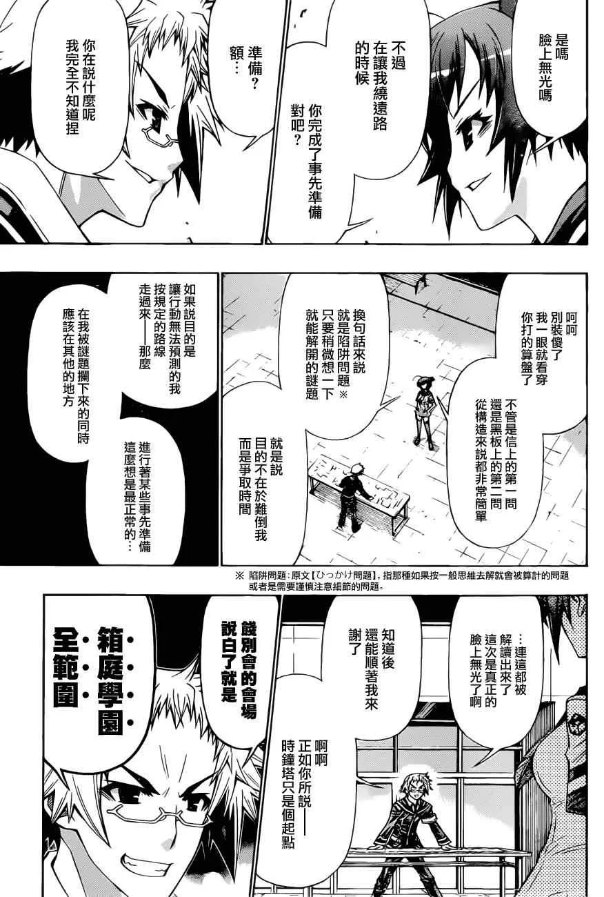第187话 第5页