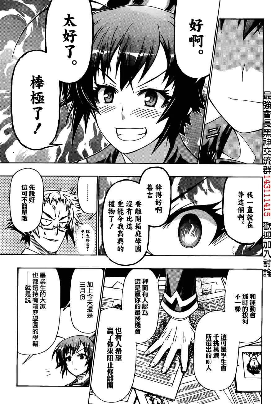 第187话 第9页