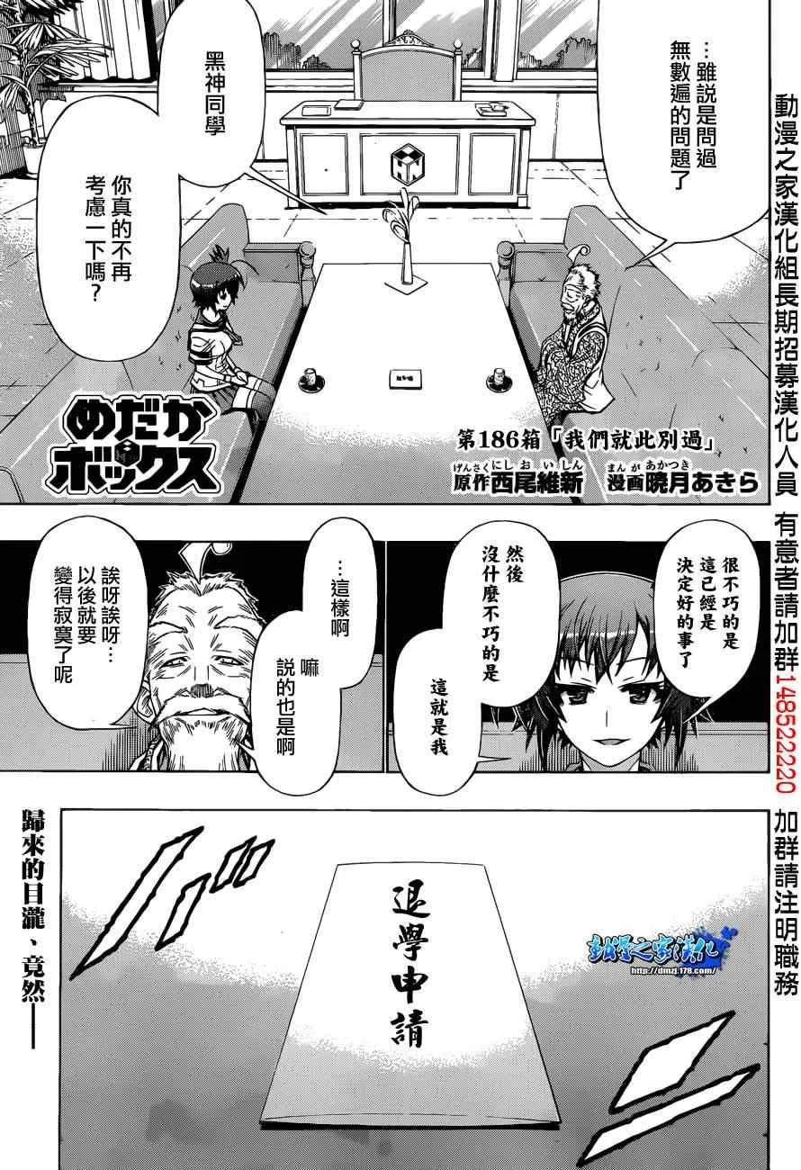 第186话 第1页