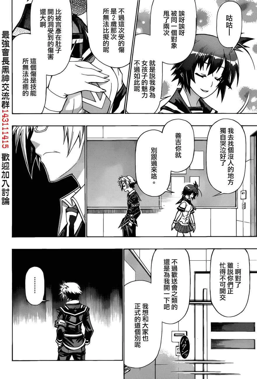 第186话 第16页