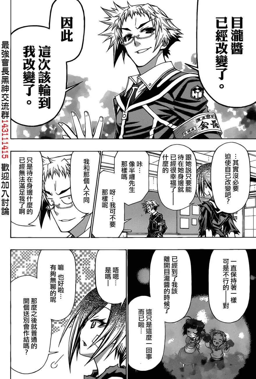 第186话 第18页