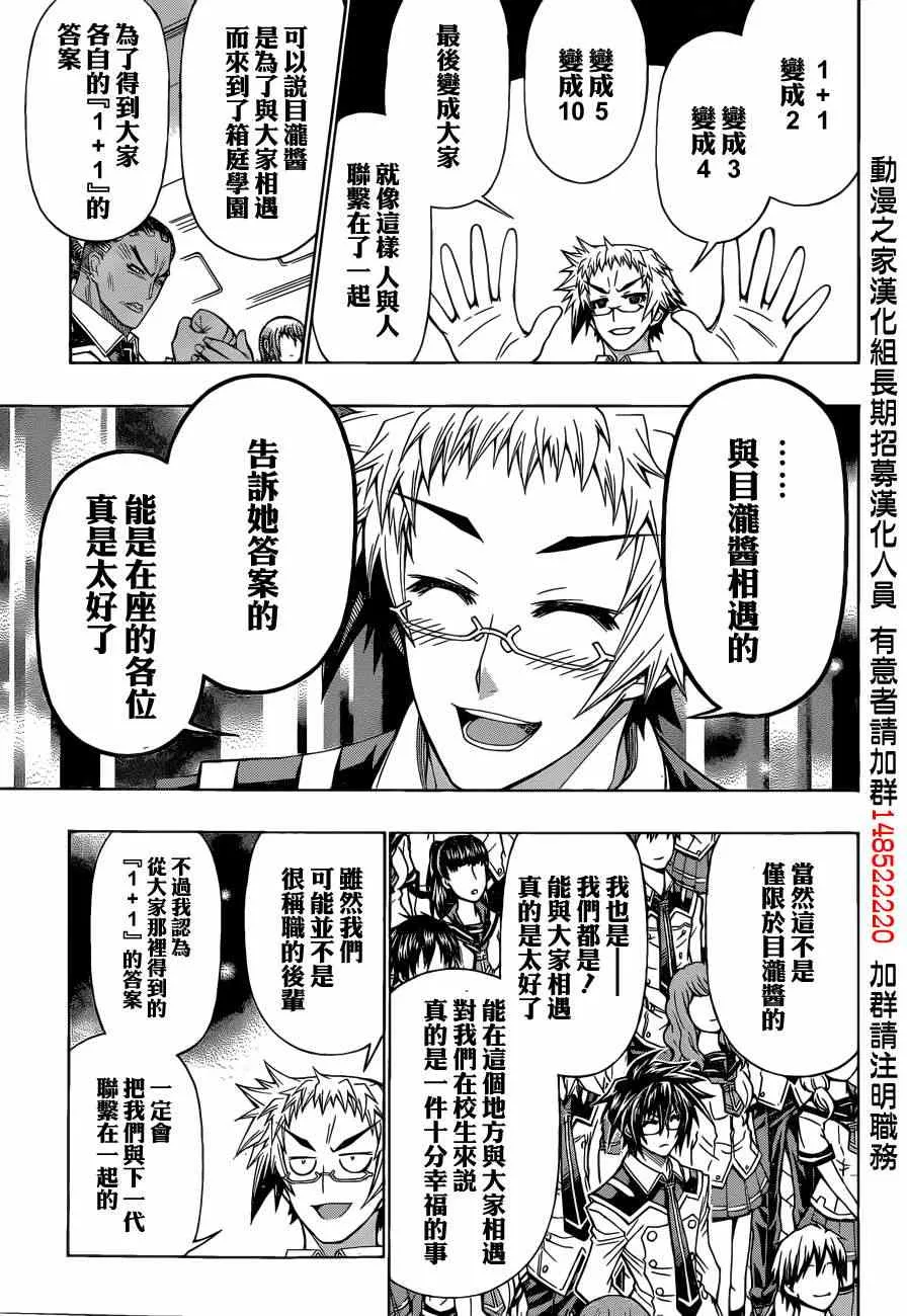 第185话 第7页