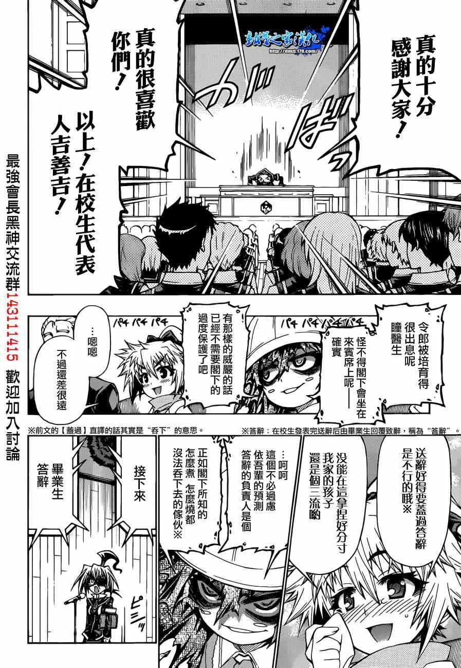 第185话 第8页