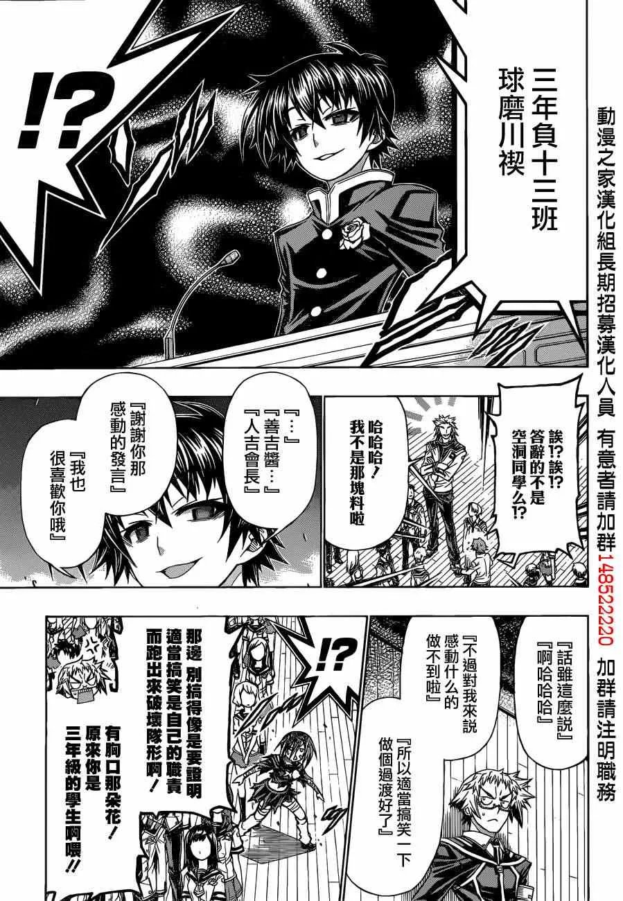第185话 第9页
