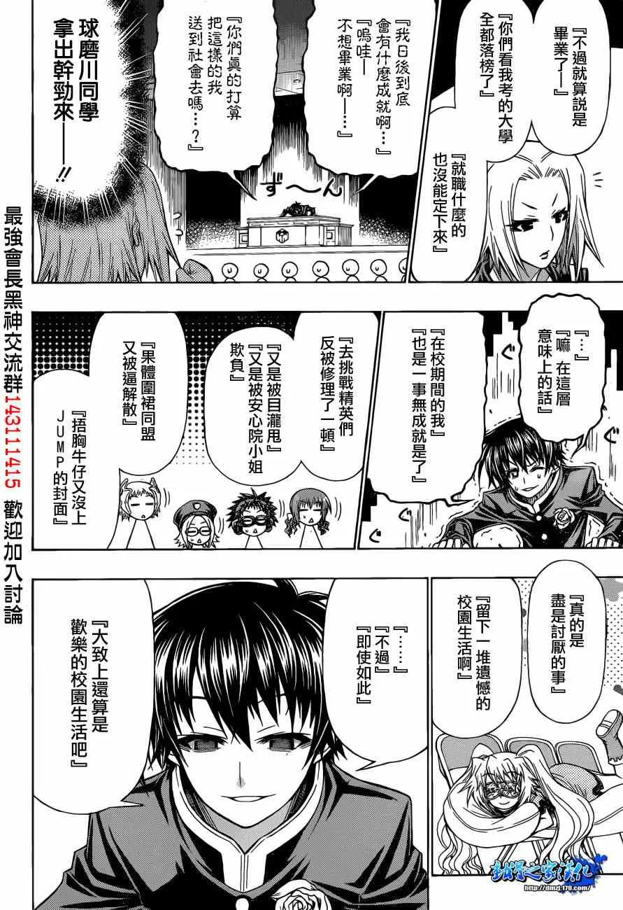 第185话 第10页