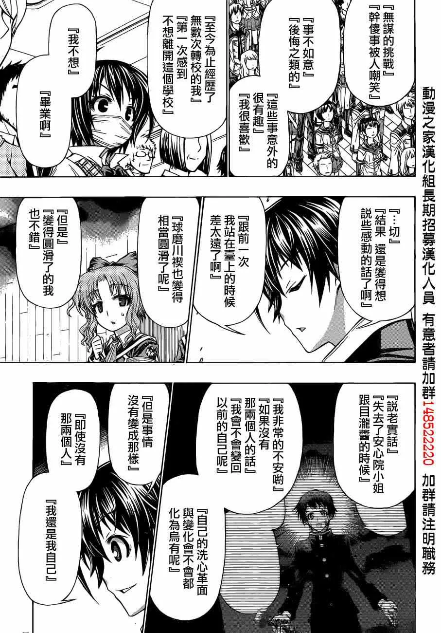 第185话 第11页