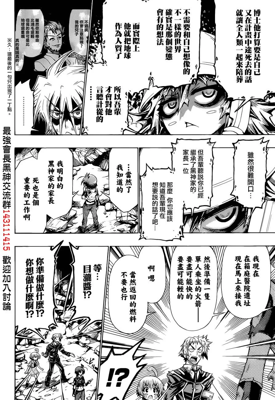 第184话 第8页