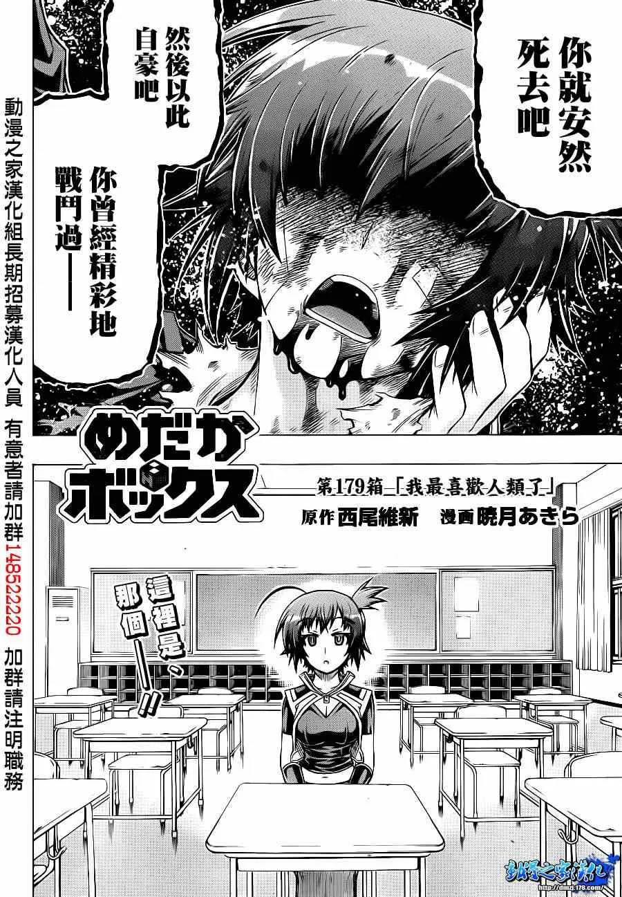 第179话 第3页