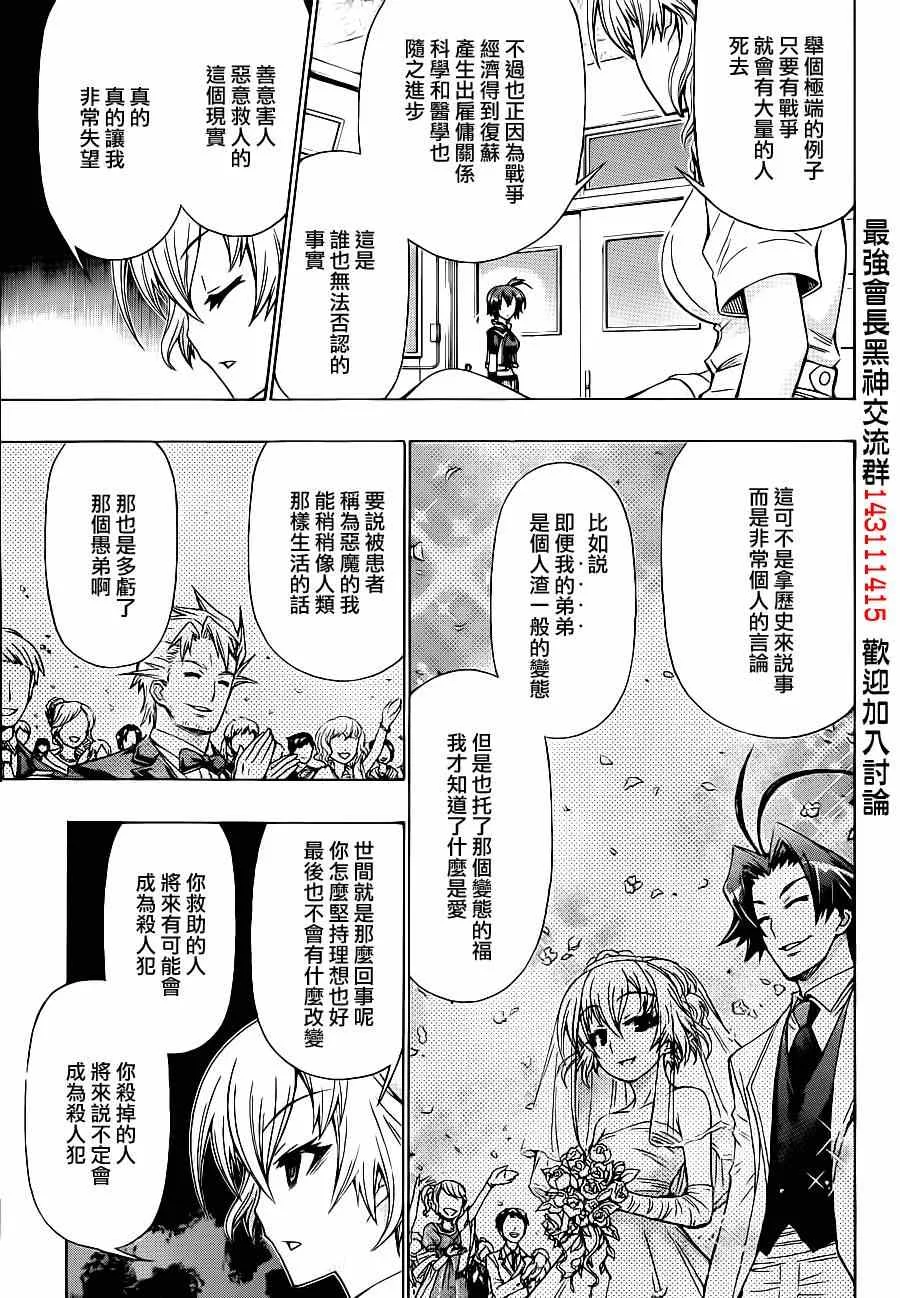 第179话 第8页